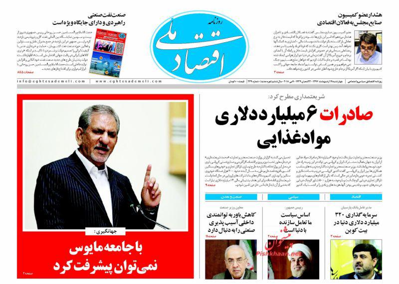 صفحه نخست روزنامه های اقتصادی 19 اردیبهشت ماه