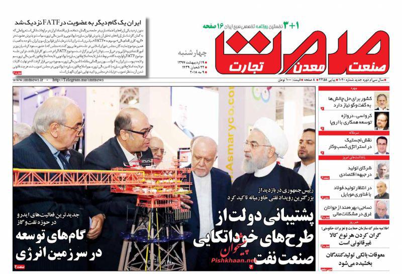 صفحه نخست روزنامه های اقتصادی 19 اردیبهشت ماه