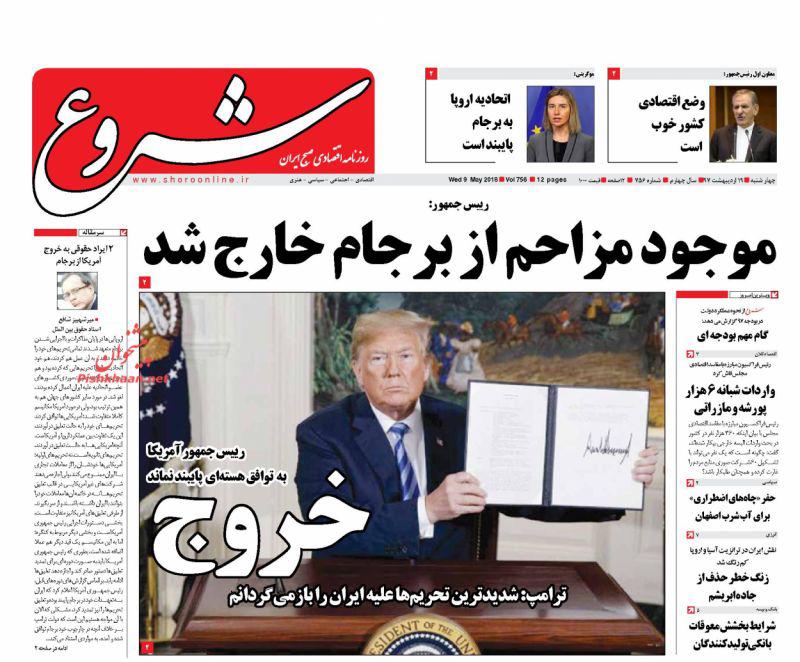 صفحه نخست روزنامه های اقتصادی 19 اردیبهشت ماه