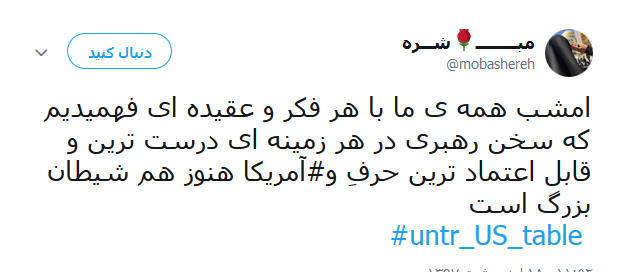 واکنش کاربران به خروج آمریکا از برجام +تصاویر
