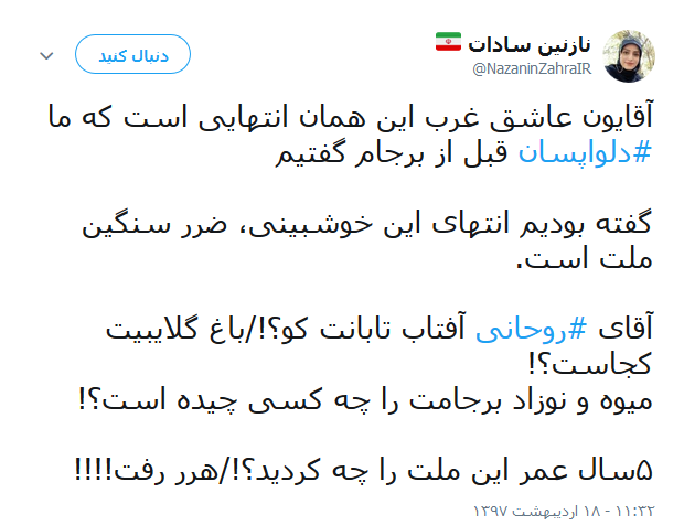 واکنش کاربران به خروج آمریکا از برجام +تصاویر