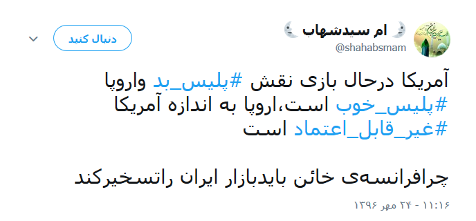 واکنش کاربران به خروج آمریکا از برجام +تصاویر