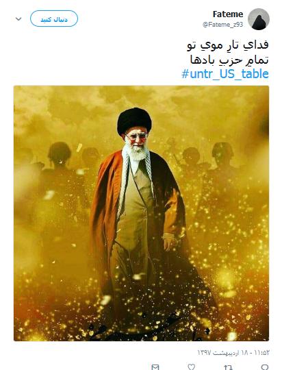 واکنش کاربران به خروج آمریکا از برجام +تصاویر