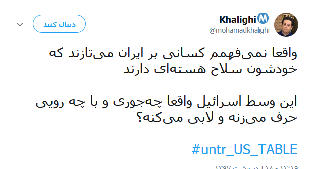 واکنش کاربران به خروج آمریکا از برجام +تصاویر