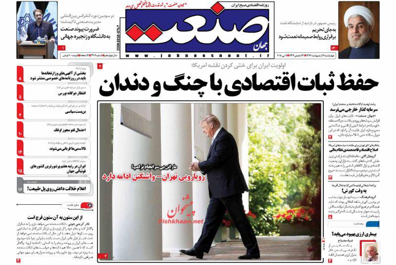 صفحه نخست روزنامه های اقتصادی 19 اردیبهشت ماه