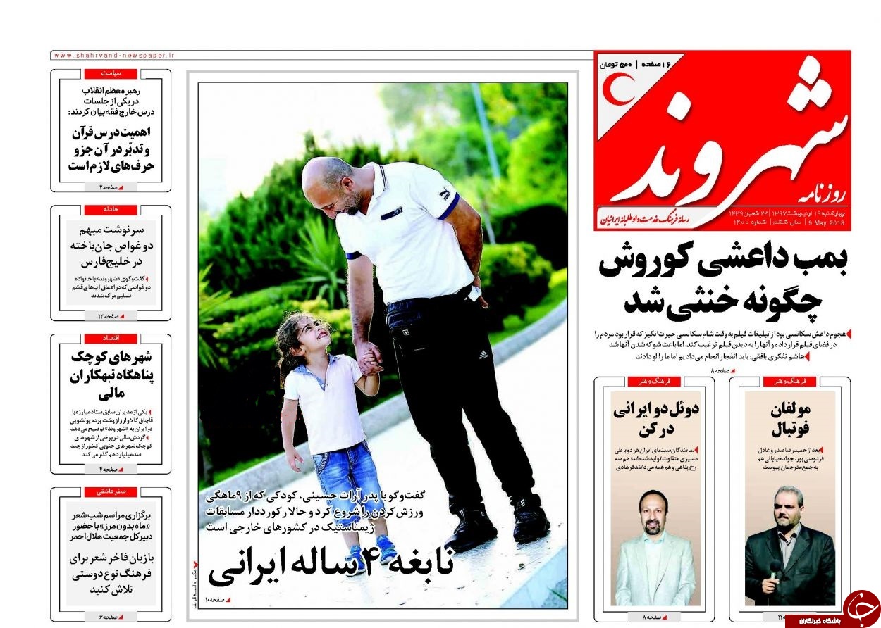 روزنامه&zwnj;ها