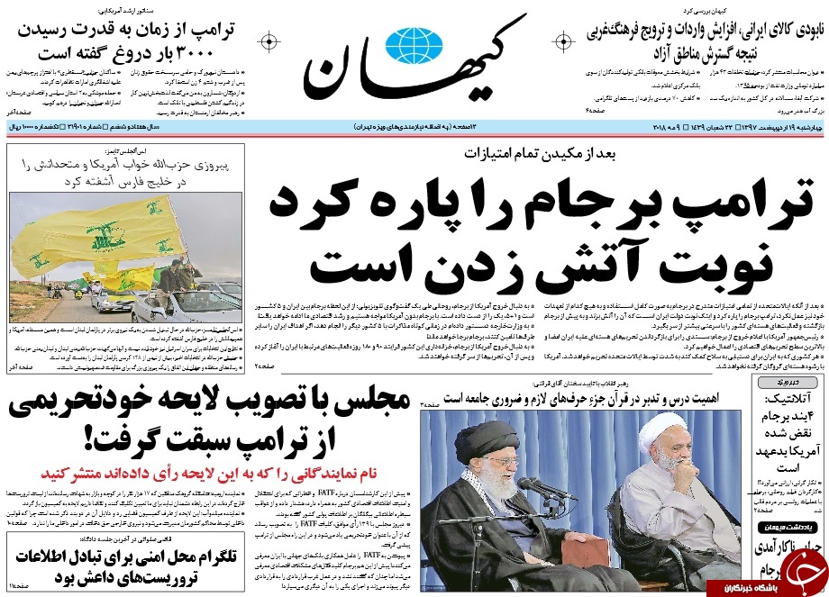از تصمیم منطقی تهران تا چگونگی خنثی&zwnj;شدن بمب داعشی در کوروش