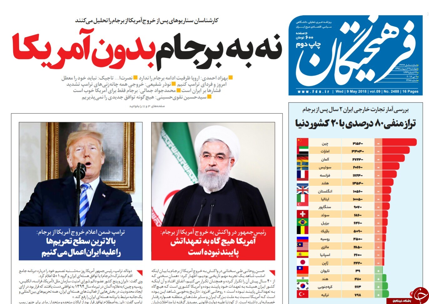 از چگونگی خنثی&zwnj;شدن بمب داعشی در کوروش تا خروج مزاحم از برجام