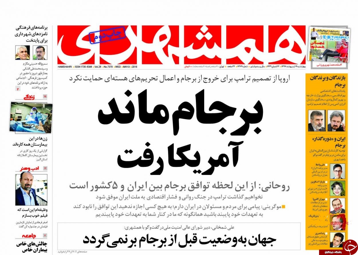 خروج مزاحم از برجام/ ژیمناست ۴ ساله رکورددار ایرانی کیست؟