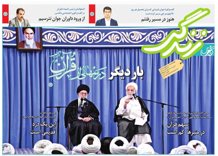 صفحه نخست روزنامه&zwnj;های خراسان رضوی چهارشنبه ۱۹ اردیبهشت