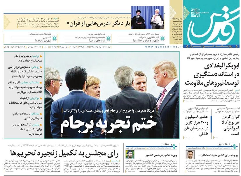 صفحه نخست روزنامه&zwnj;های خراسان رضوی چهارشنبه ۱۹ اردیبهشت