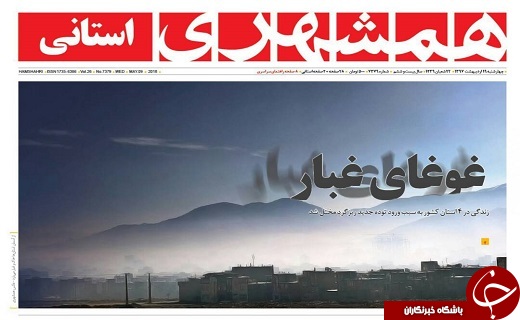 صفحه نخست روزنامه سیستان و بلوچستان چهارشنبه ۱۹ اردیبهشت ماه