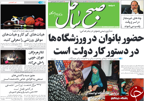 صفحه نخست روزنامه هرمزگان چهار شنبه ۱۹اردیبهشت سال ۹۷