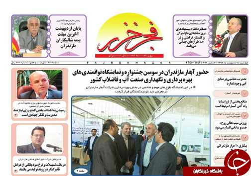 صفحه نخست روزنامه&zwnj; های مازندران چهارشنبه ۱۹ اردیبهشت