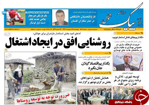 صفحه نخست روزنامه&zwnj; های مازندران چهارشنبه ۱۹ اردیبهشت