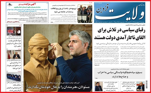 صفحه نخست روزنامه استان قزوین چهارشنبه نوزدهم اردیبهشت ماه