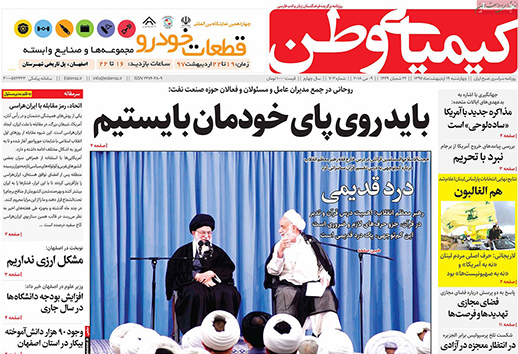 مروری بر عناوین صفحه نخست روزنامه&zwnj;های امروز اصفهان