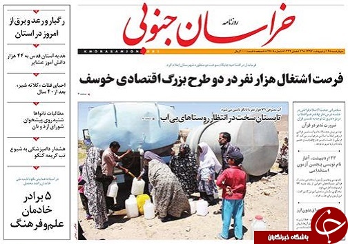 صفحه نخست روزنامه های خراسان جنوبی نوزدهم اردیبهشت ماه