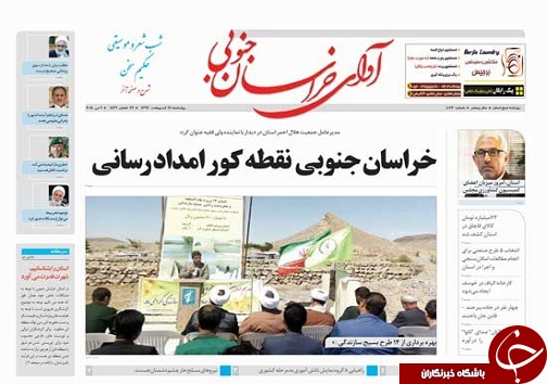 صفحه نخست روزنامه های خراسان جنوبی نوزدهم اردیبهشت ماه