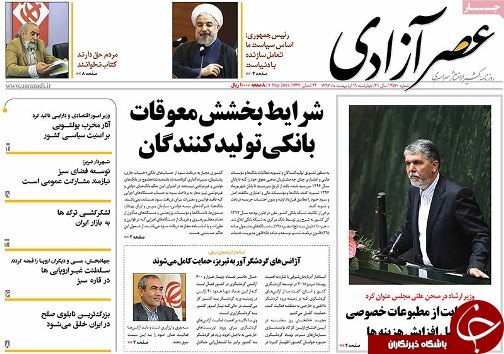 صفحه نخست روزنامه استان&zwnj;آذربایجان شرقی چهارشنبه ۱۹ اردیبهشت ماه