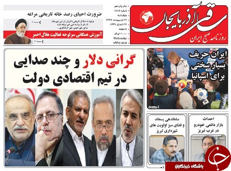 صفحه نخست روزنامه استان&zwnj;آذربایجان شرقی چهارشنبه ۱۹ اردیبهشت ماه