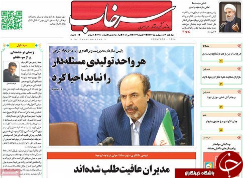 صفحه نخست روزنامه استان&zwnj;آذربایجان شرقی چهارشنبه ۱۹ اردیبهشت ماه
