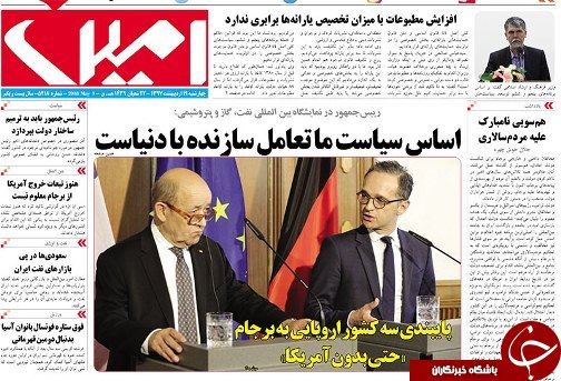 صفحه نخست روزنامه استان&zwnj;آذربایجان شرقی چهارشنبه ۱۹ اردیبهشت ماه