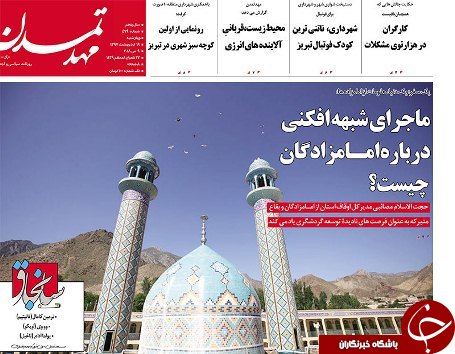 صفحه نخست روزنامه استان&zwnj;آذربایجان شرقی چهارشنبه ۱۹ اردیبهشت ماه