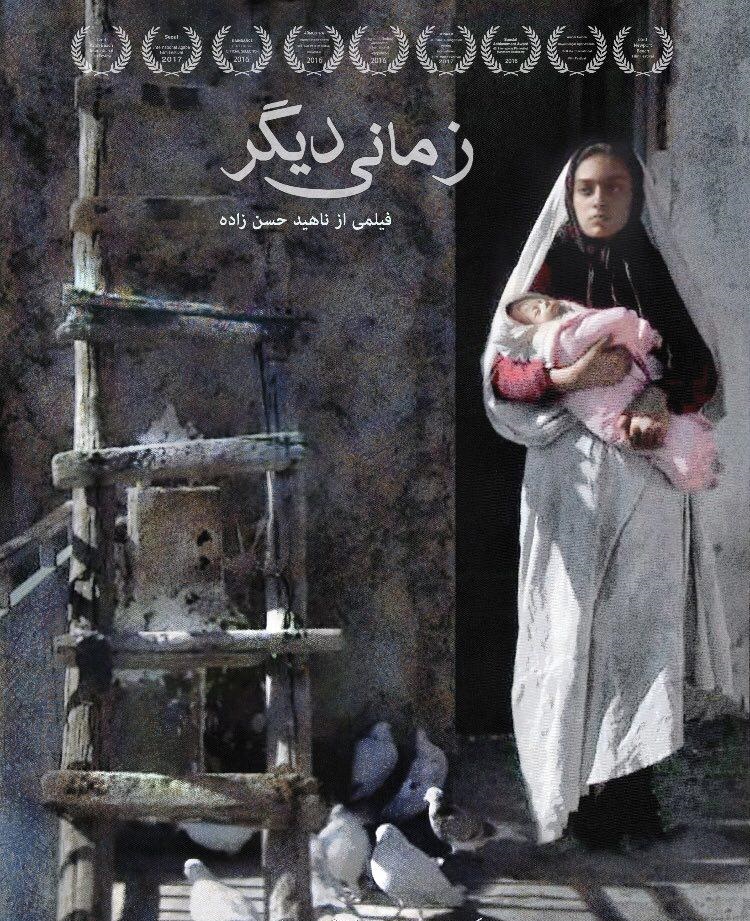 «زمانی دیگر» در سینماهای «هنر و تجربه» به روی پرده می رود