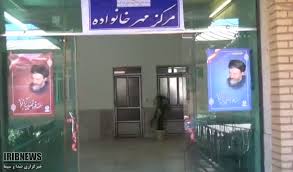 راه اندازی شانزدهمین مرکز مهر خانواده در تربت جام