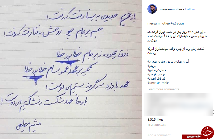 واکنش میثم مطیعی به خروج آمریکا از برجام