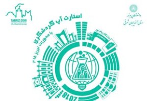 برگزاری استارت‌آپ گردشگری با محوریت تبریز ۲۰۱۸