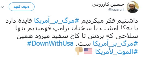 #مرگ_بر_آمریکا؛  پاسخ کاربران به تصمیم اخیر ترامپ در پی خروج آمریکا از جام