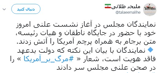 #مرگ_بر_آمریکا؛  پاسخ کاربران به تصمیم اخیر ترامپ در پی خروج آمریکا از جام