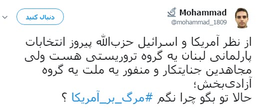 #مرگ_بر_آمریکا؛  پاسخ کاربران به تصمیم اخیر ترامپ در پی خروج آمریکا از جام