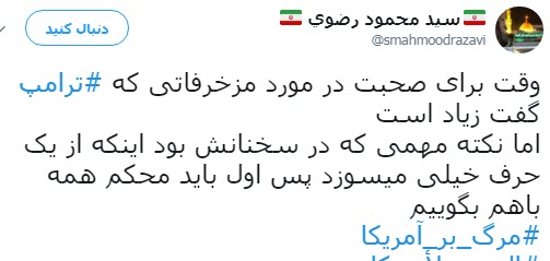 #مرگ_بر_آمریکا؛  پاسخ کاربران به تصمیم اخیر ترامپ در پی خروج آمریکا از جام