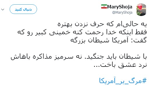 #مرگ_بر_آمریکا؛  پاسخ کاربران به تصمیم اخیر ترامپ در پی خروج آمریکا از جام