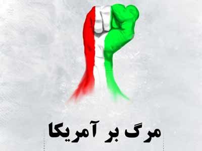#مرگ_بر_آمریکا؛  پاسخ کاربران به تصمیم اخیر ترامپ در پی خروج آمریکا از جام