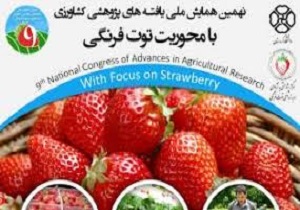 ارسال ۶۰ مقاله به دبیرخانه همایش ملی یافته‌های پژوهشی کشاورزی