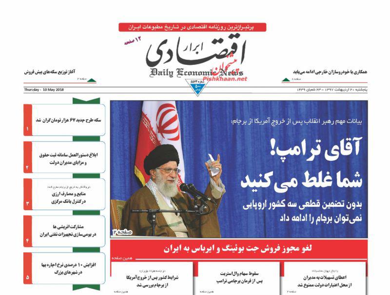 صفحه نخست روزنامه های اقتصادی 20 اردیبهشت ماه