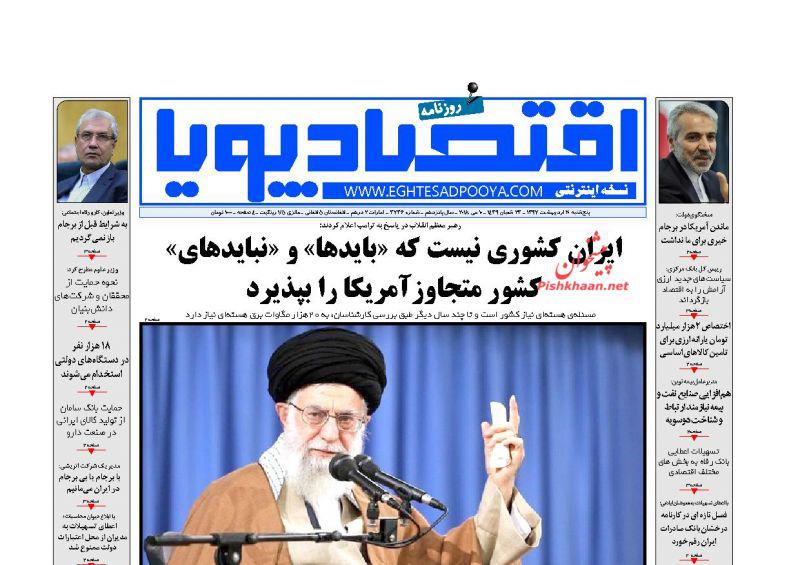 صفحه نخست روزنامه های اقتصادی 20 اردیبهشت ماه