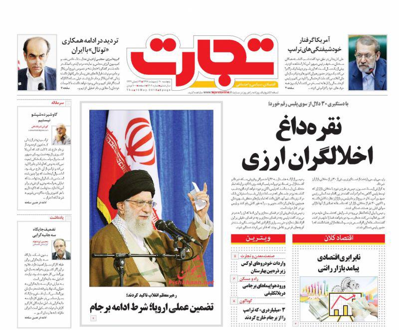 صفحه نخست روزنامه های اقتصادی 20 اردیبهشت ماه