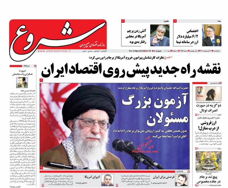صفحه نخست روزنامه های اقتصادی 20 اردیبهشت ماه