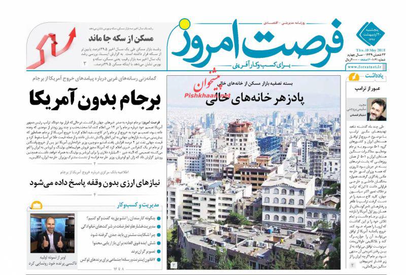 صفحه نخست روزنامه های اقتصادی 20 اردیبهشت ماه