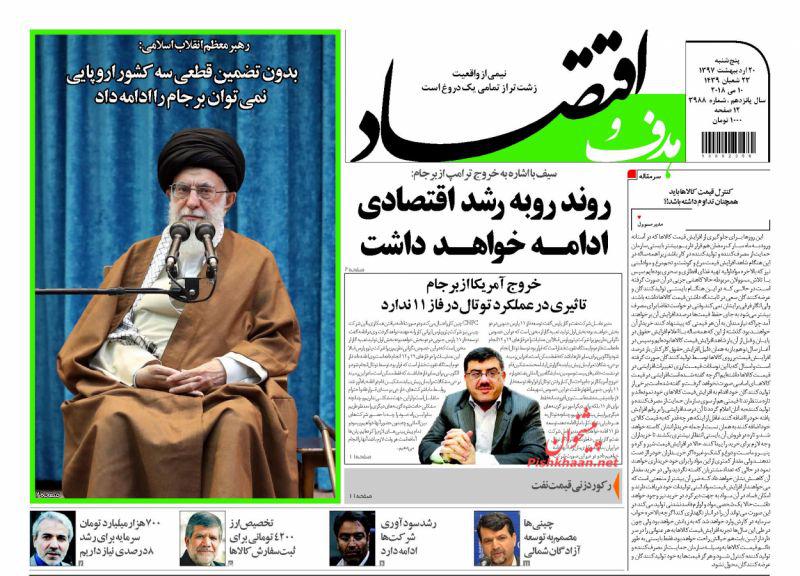 صفحه نخست روزنامه های اقتصادی 20 اردیبهشت ماه