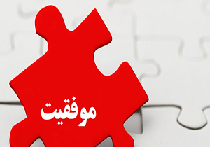 ۵۰۰ معلم و دانش آموز خرم‌آبادی در جشنواره موفقیت شرکت می کنند