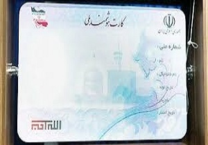 ۸۲ درصدجمعیت سیستان و بلوچستان کارت هوشمند ملی دریافت کردند