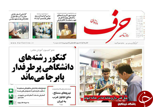 صفحه نخست روزنامه&zwnj;های مازندران یکشنبه ۲ اردیبهشت
