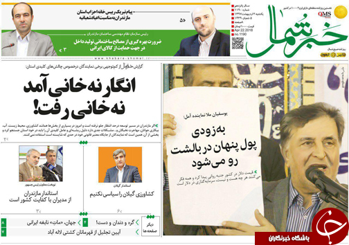 صفحه نخست روزنامه&zwnj;های مازندران یکشنبه ۲ اردیبهشت