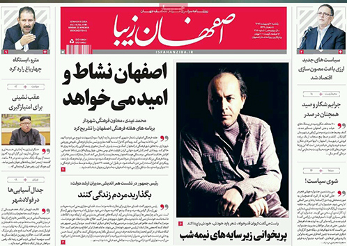 صفحه نخست روزنامه های استان&zwnj; اصفهان یکشنبه 2 اردیبهشت ماه